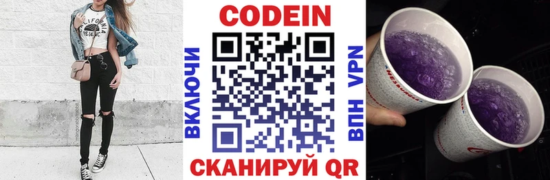 Codein напиток Lean (лин) Теберда
